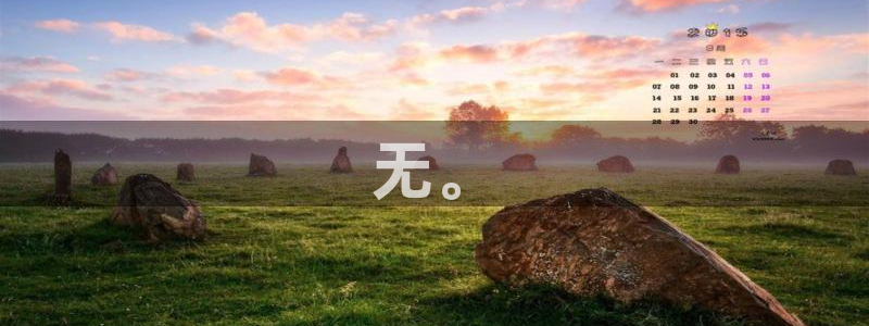 囧次元下载最新版本：无。